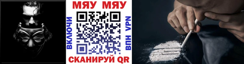 МЕФ мяу мяу Купить где Арамиль